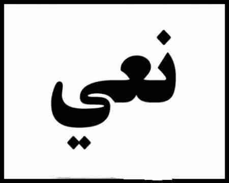 بيان نعي صادر عن نقابة المحامين بمحافظة شبوة