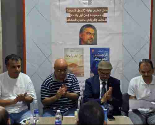 بين ملحمة “الرجل الحوت” وشذرات “من أول رائحة”
