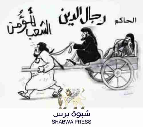 لماذا الخضوع لفتاوى رجل دين يشكل خطورة على المجتمع؟