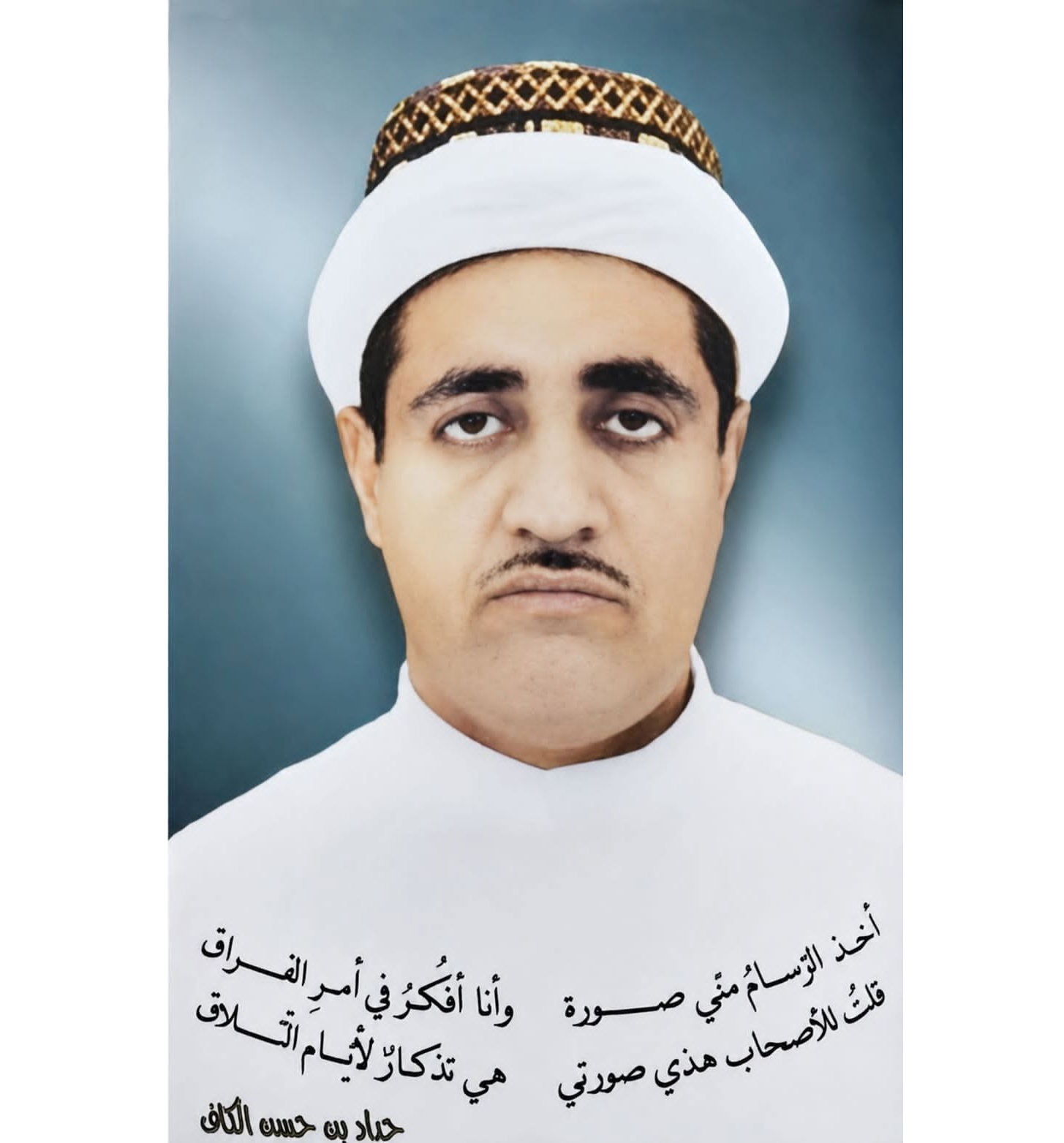 في ذكرى رحيله الـ 57 .. مقتطفات ونغم من سيرة عميد الدان حداد بن حسن الكاف